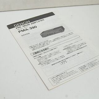 ジャンク プリメインアンプ DENON PMA-390 ブラック デノン オーディオ 札幌市 清田区 平岡
