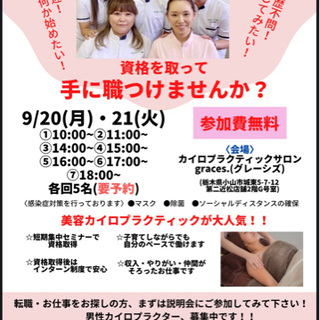 参加費無料‼︎資格取得説明会‼︎