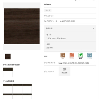 新品未使用！【SANGETSU】サンゲツ FLOOR TILE フロアタイル 品番 WD-904 10ケース　床材