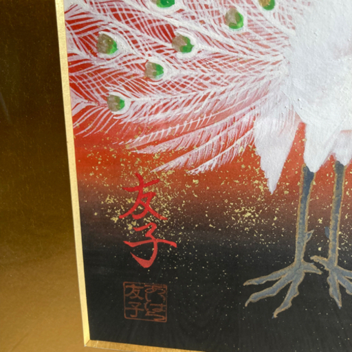 あいはら友子 縁起絵画「富士と孔雀」縁起物 日本コロナ対策にも