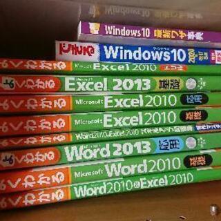 よくわかるWord よくわかるExcel ＋Windows10最...