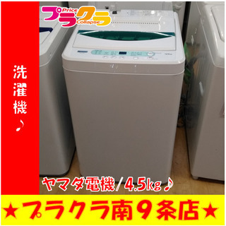 G4960　洗濯機　分解清掃済み　ヤマダ電機　YWM-T45G1...