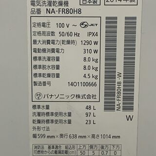 値下げしました！】Panasonic 電気洗濯乾燥機 NA-FR80H8 8kg 2014年製