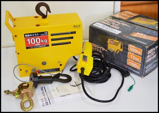 中古 OH 電動ワイヤーホイスト DWH-100 100kg 100V 電動ウインチ