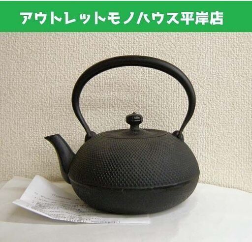 使用感少なめ★南部鉄器 鉄瓶 アラレ（小）1.2L　説明書付　茶器 コンパクト 茶道具 キレイ ☆ PayPay(ペイペイ)決済可能 ☆ 札幌市 豊平区 平岸