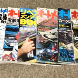 車雑誌 オートメカニック