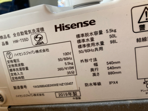 Hisense 2019年製　洗濯機