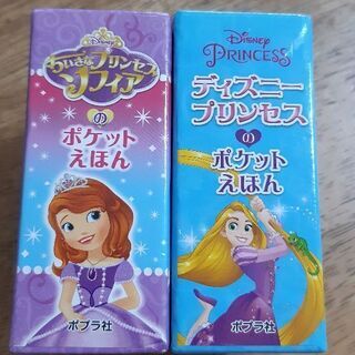 ディズニープリンセス　ソフィア　ポケット絵本