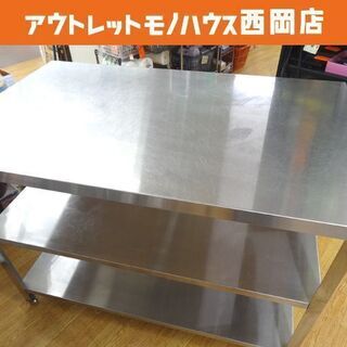 ステンレス 調理台 作業台 幅120cm 3段タイプ 業務用 厨...