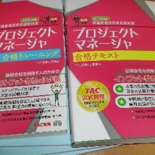 【ネット決済・配送可】情報処理技術者試験　プロジェクトマネージャ...