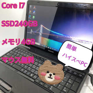【ネット決済・配送可】超ハイスペ♡i7♡初心者様にも◎ノートパソコン