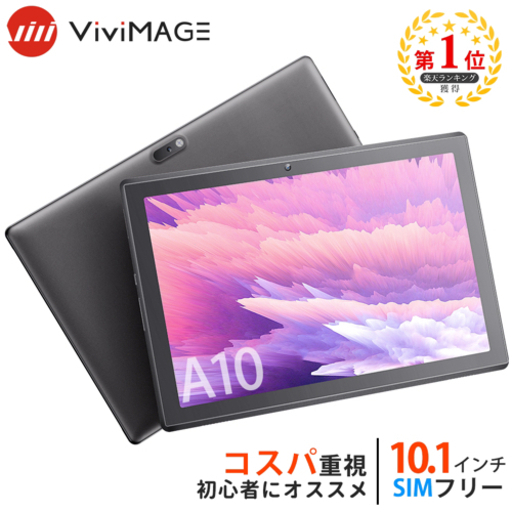 VIVIMAGE タブレット 10.1インチ A10