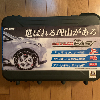 カーメイト　スノーチェーンQE15L