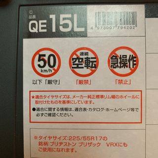 カーメイト　スノーチェーンQE15L