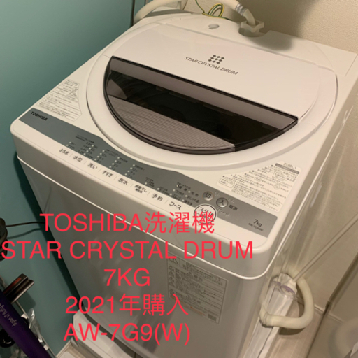 TOSHIBA STAR CRYSTAL DRUM洗濯機7KG