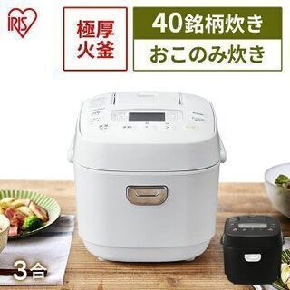【ネット決済・配送可】2020年11月購入・炊飯器 3合 アイリ...