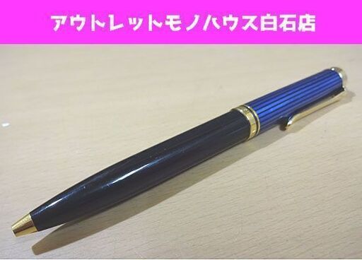 Pelikan Souveran K600 ボールペン ブルー縞 ペリカン スーベレーン 筆記具 筆記用具 札幌市 白石区 東札幌