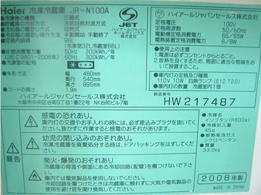 札幌 98L 2ドア冷蔵庫 2008年製 ハイアール JR-N100A 一人暮らし 単身 休憩室 100Lクラス 一百Lクラス 本郷通店