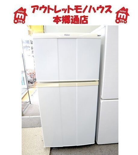 札幌 98L 2ドア冷蔵庫 2008年製 ハイアール JR-N100A 一人暮らし 単身 休憩室 100Lクラス 一百Lクラス 本郷通店