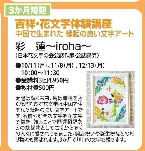 花文字体験講座 天童市市民プラザ 天童のその他の生徒募集 教室 スクールの広告掲示板 ジモティー 花文字体験講座 天童市市民プラザ 天童のその他の生徒募集 教室 スクールの広告掲示板 ジモティー