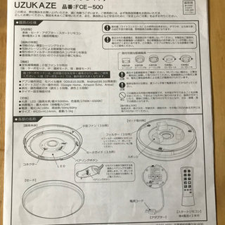 LEDファン付き照明(UZUKAZE FCE-500) 3点