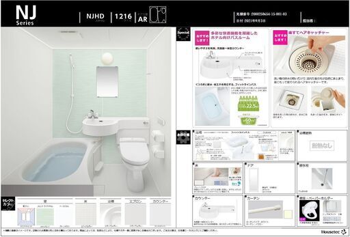 ユニットバス　トイレ手洗器付