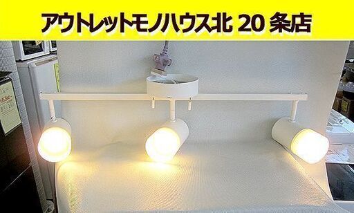 3灯スポットライト オーデリック OC257003LD 2012年製 ダクトレール ペンダントライト シンプル ホワイト シャンデリア 札幌 北20条店