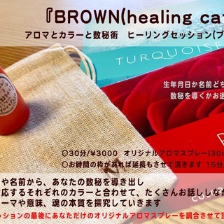 【高円寺】10月23日 『BROWN(healing cafe)...
