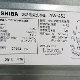 配達設置無料！東芝 単身用洗濯機 送風乾燥 4.2kg 