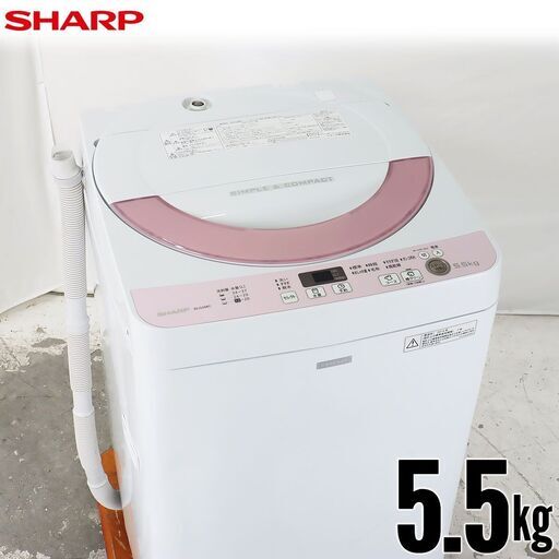 中古 全自動洗濯機 縦型 5.5kg 穴なし槽 訳あり特価 2016年製 SHARP ES-G55RC-P 節水 京都在庫 DC1629