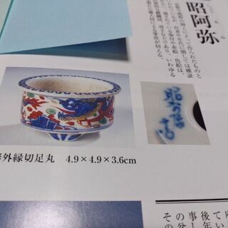 昭阿弥　しょうあみ　作者　盆栽蜂