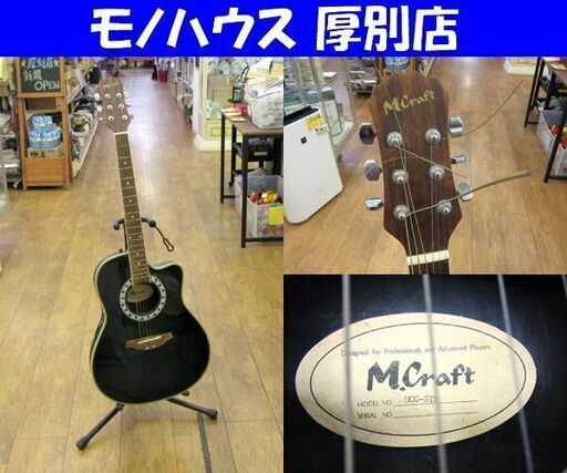 M.Craft エレアコ アコースティックギター MCG-STD グリーンバースト 札幌 厚別店