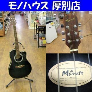 M.Craft エレアコ アコースティックギター MCG-STD...