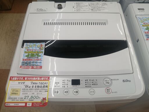 【中古洗濯機が安い！】ヤマダ　6㎏全自動洗濯機　YWM-T60A１　中古2019年製