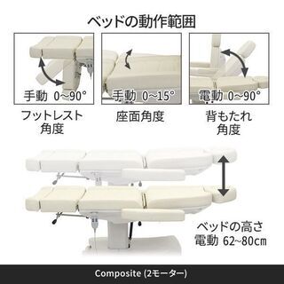 エステ用ベッド　電動