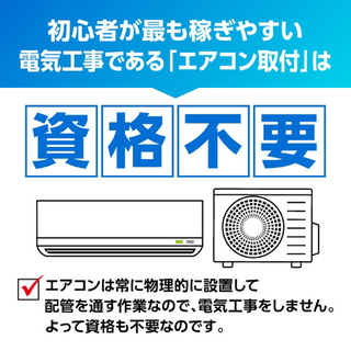 【毎日開催】初心者向け・エアコン取付講習会 受講者募集中！エアコン取り付けを覚えれば年収1000万も夢じゃない！ − 大阪府