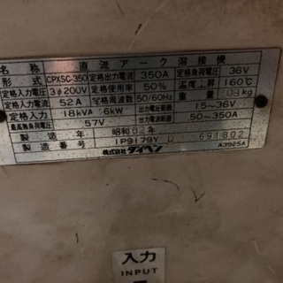 ダイヘン DYNAAUTO 350PS 半自動溶接機