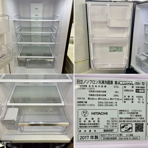 美品【 HITACHI 】日立 315L 3ドア冷凍冷蔵庫 うるおいチルド 自動製氷機付き まんなか野菜室 R-K320HVL
