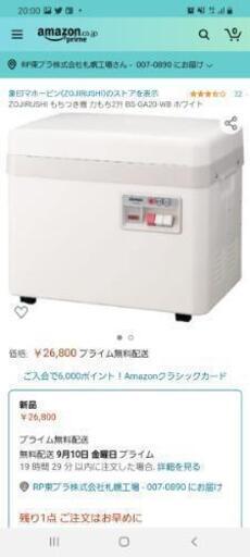 餅つき機