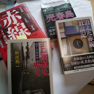 【ネット決済・配送可】『売春街・赤線街　探索本』4冊