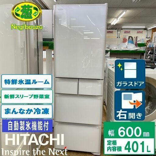 大人気低価 ヤフオク! - M 日立 冷蔵庫 401L 5ドア 2019年 自動製氷