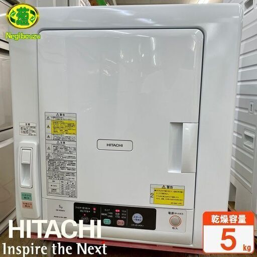 美品【 HITACHI 】日立 乾燥5.0㎏ 電気衣類乾燥機 エアハッチで、はやく、やさしく乾燥 DE-N50W