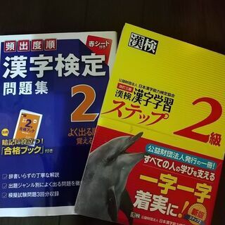 漢字検定2級問題集 2冊セット