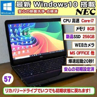 i7/NEC ノートパソコン/SSD/メモリ8G/極上美品
