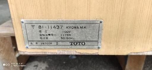 只今お話し中です★値下げ★激レア品家庭用サウナ　TOTO製　100v 希少品