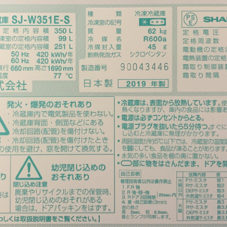 SHARP 大型冷凍冷蔵庫 350L 3ドア SJ-W351E-S シャープ 両開き