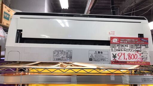 ☆中古 激安！！￥21,800！！　HITACHI　日立　2.2KWルームエアコン　2015年製　白くまくん　RAS-E2200EJ(W)型　【BBI040】