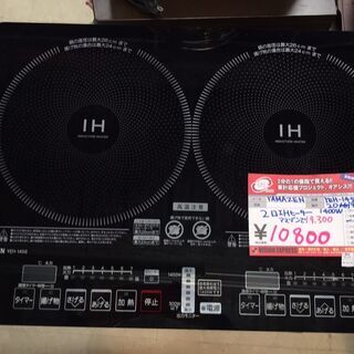 ☆中古 激安！！￥10,800！！YAMAZEN　山善　2口IHヒーター　1400W　2019年製　YEH-1456型　【BBI041】