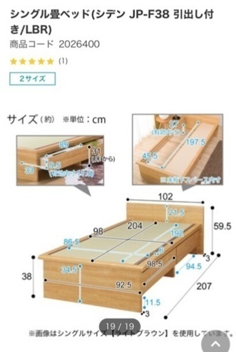 【送料 出品者負担】ニトリ シングル畳ベッド(シデン JP-F38 引出し付き/LBR)
