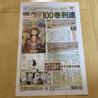 ワンピース　100巻記念新聞